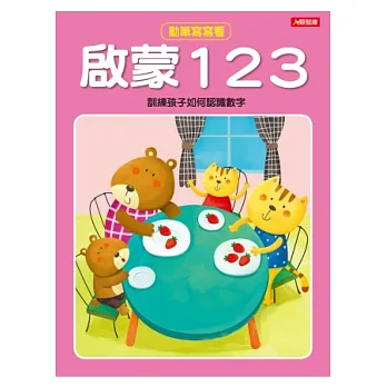 啟蒙123