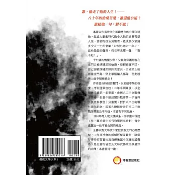 大變動時代的滄海一粟:劉錫輝回憶錄