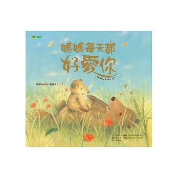 媽媽每天都好愛你