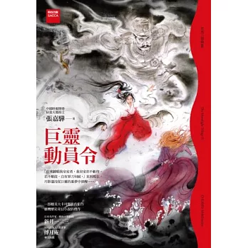 月光三部曲2:巨靈動員令