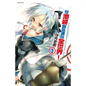 從池袋開始邁向全世界!(03)