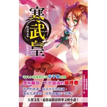 寒武皇9:終焉與未來(完結篇)