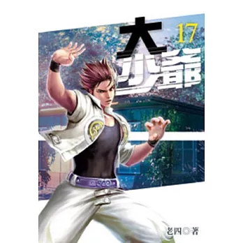 大少爺17