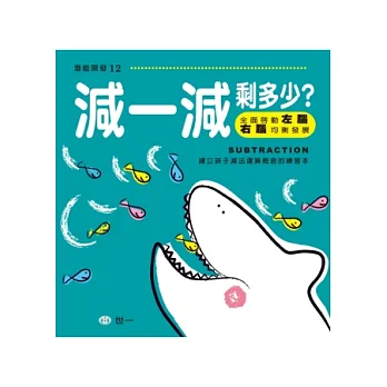減一減,剩多少?