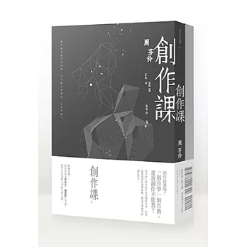 散文課+創作課(套書)