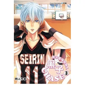 影子籃球員同人 黑子CHASE3