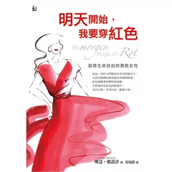 明天開始,我要穿紅色:追尋生命自由的勇敢女性