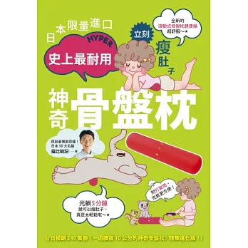日本限量進口!史上最耐用神奇骨盤枕(隨附打氣筒)