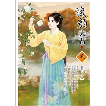 醜顏夫君 (上)