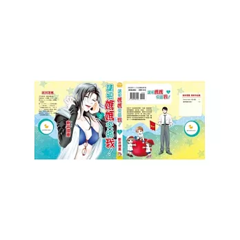 請把媽媽交給我! 2