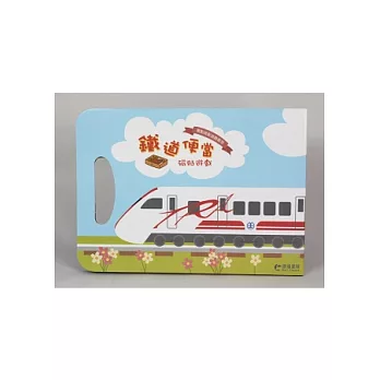鐵道便當磁貼遊戲(2號店)