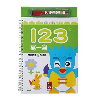 123寫一寫:企鵝派對寶貝學前系列(新版)