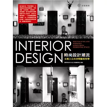 時尚設計潮流:文教及公共空間藝術哲學