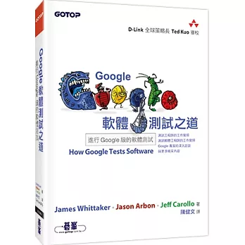Google軟體測試之道:進行Google級的軟體測試