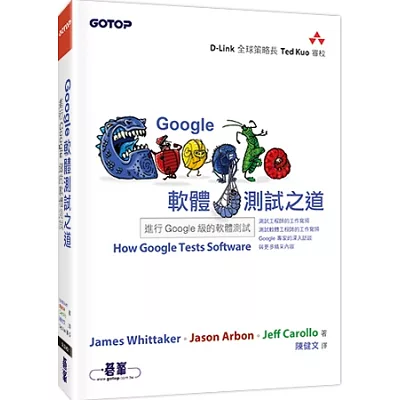 Google軟體測試之道:進行Google級的軟體測試