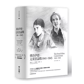 佛洛伊德:克萊恩論戰,1941-1945