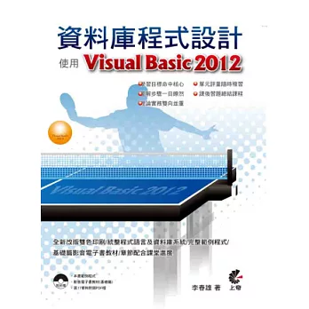 資料庫程式設計:使用Visual Basic 2012(附光碟)