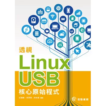 透視 Linux USB核心原始程式