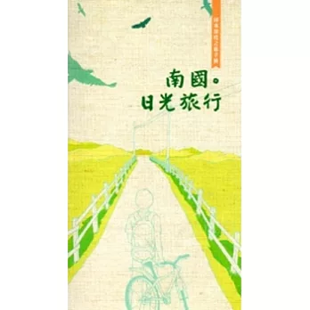 南國。日光旅行:屏東深度之旅手冊