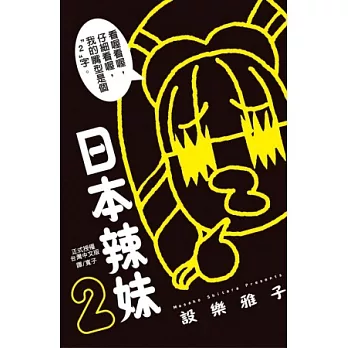 Gal Japon ~ 日本辣妹 ~ 2