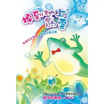 掉到地上的雲 (注音版)