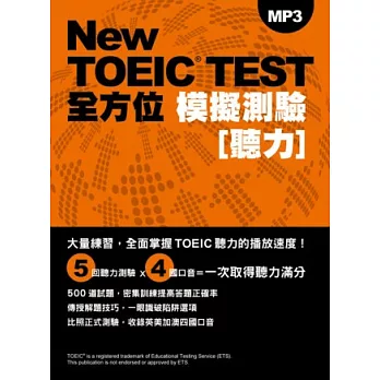 New TOEIC TEST全方位模擬測驗:聽力(附MP3)