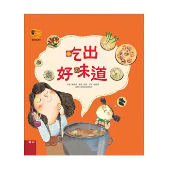 吃出好味道