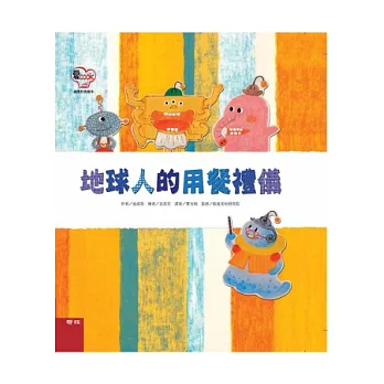 地球人的用餐禮儀