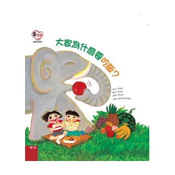 大家為什麼要吃飯?