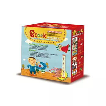 愛Cook健康飲食繪本(套盒六本)