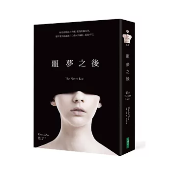 噩夢之後:有些事,是永遠擺脫不掉的