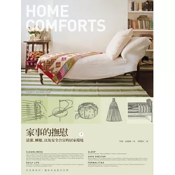 家事的撫慰(下):清潔、睡眠,以及安全合宜的居家環境