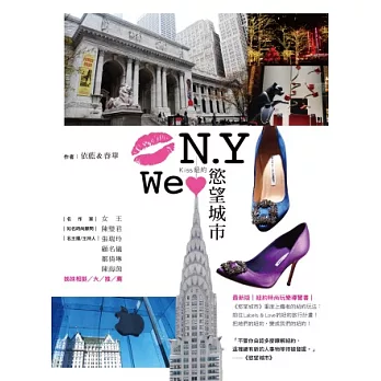 Kiss 紐約,We love 慾望城市