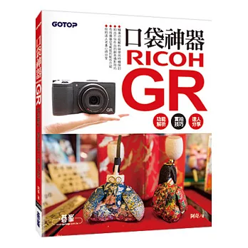 口袋神器Ricoh GR:功能解析x實拍技巧x達人分享