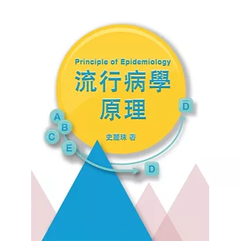 流行病學原理