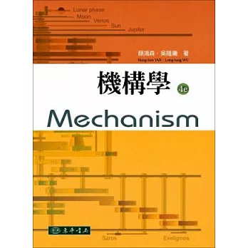 機構學(四版)