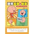 聽見血型的聲音:徹底瞭解A、B、AB、O型的人格特質