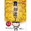 五斗米靠腰:靠,知道了