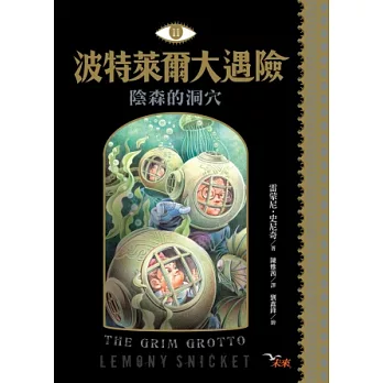 波特萊爾大遇險 11:陰森的洞穴