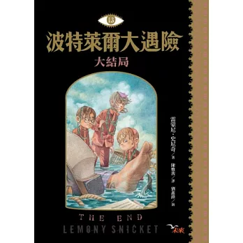 波特萊爾大遇險 13:大結局