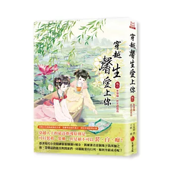 穿越馨生愛上你 卷二 多事端,庶女諸葛亮