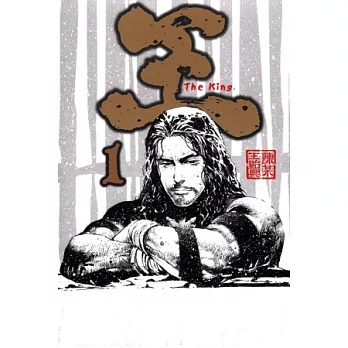 王 The King 1