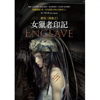 絕境三部曲之1:女獵者印記
