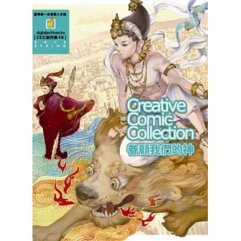 眷顧我們的神:CCC創作集15