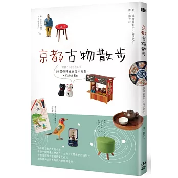 京都古物散步:56間慢時光老店X市集XCafe & Eat