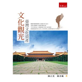 文化觀光:臺灣文化資產