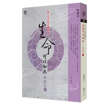 世上是不是有神仙3:生命可以如此-辟穀記(下)