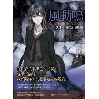 風動鳴(23)後篇 塵飛(完)