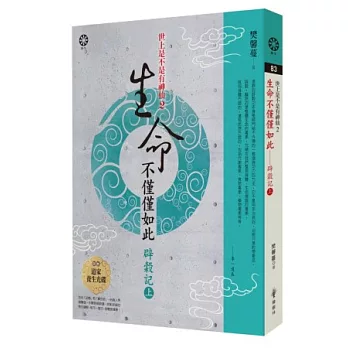 世上是不是有神仙2:生命不僅僅如此 辟穀記(上)