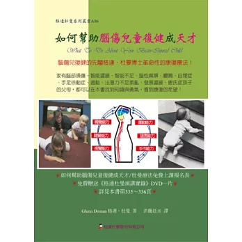 如何幫助腦傷兒童復健成天才